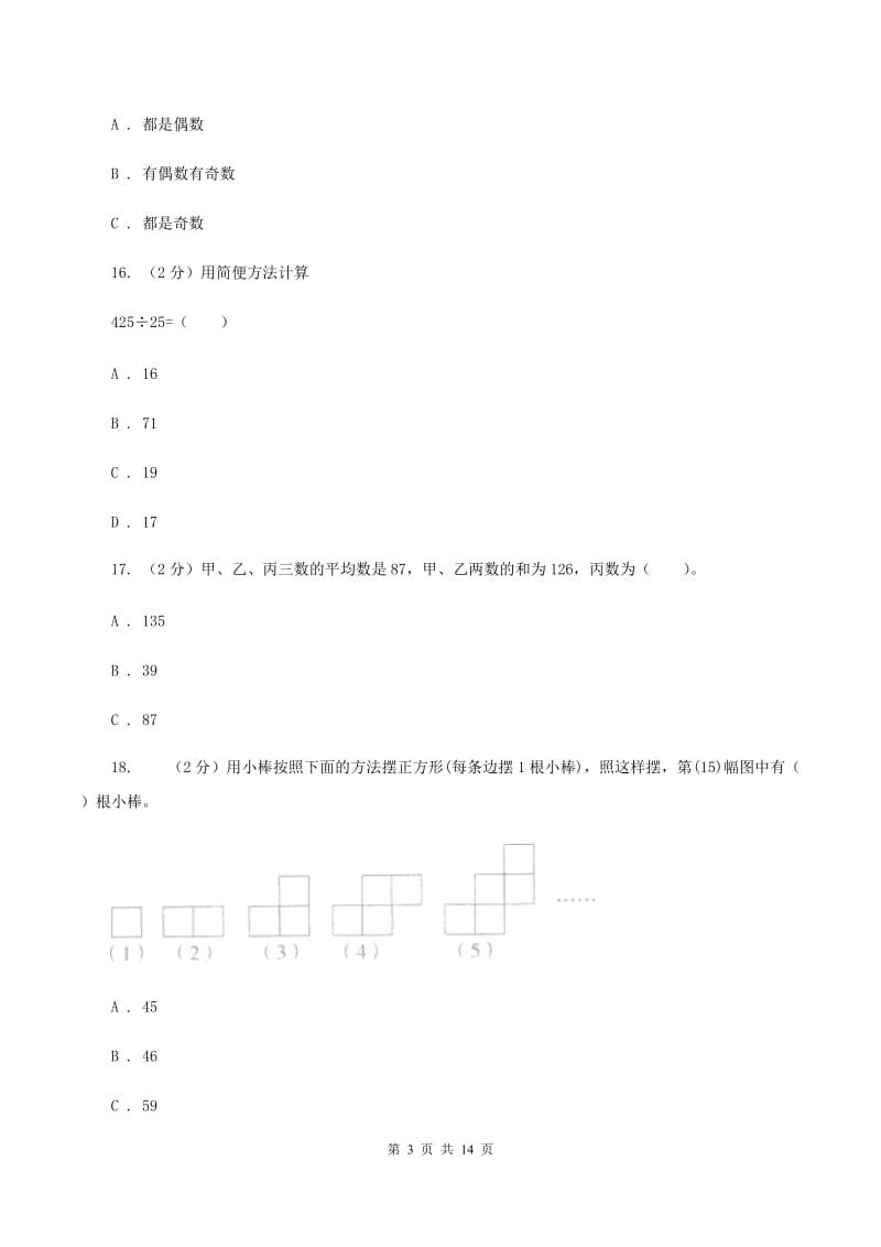 北师大版2020年小学数学毕业模拟考试模拟卷 19 A卷_第3页