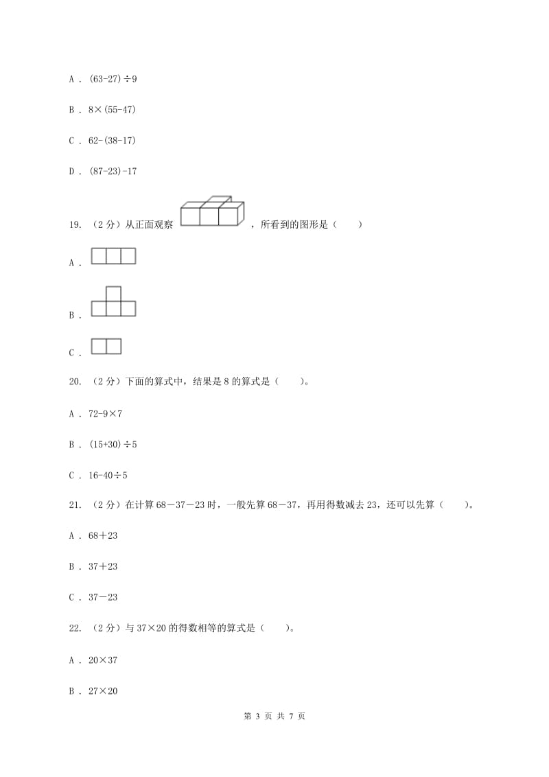 四年级下学期数学第一次月考试卷A卷_第3页