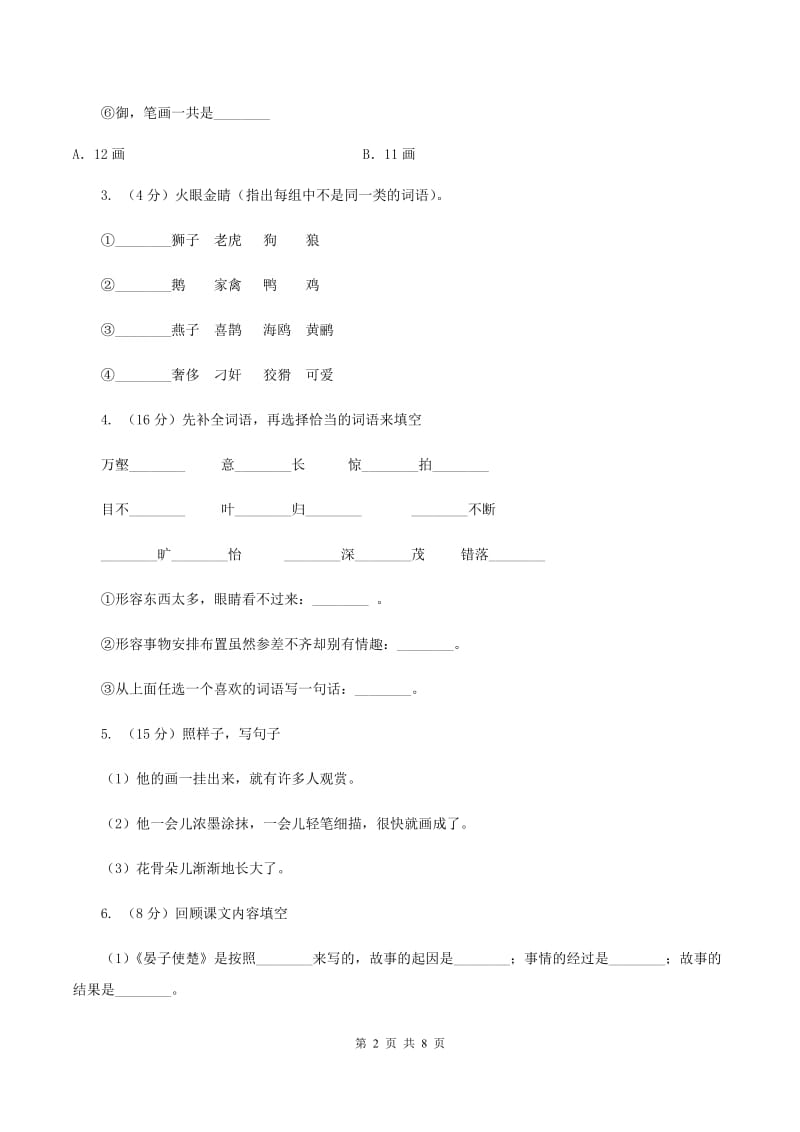 新人教版五年级上学期期末考试语文试卷（II ）卷_第2页