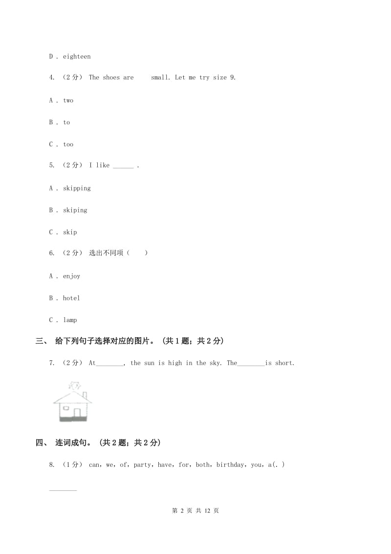 人教版（PEP）小学英语六年级下册 Unit 3 Where did you go Part B 同步测试（二） （I）卷_第2页