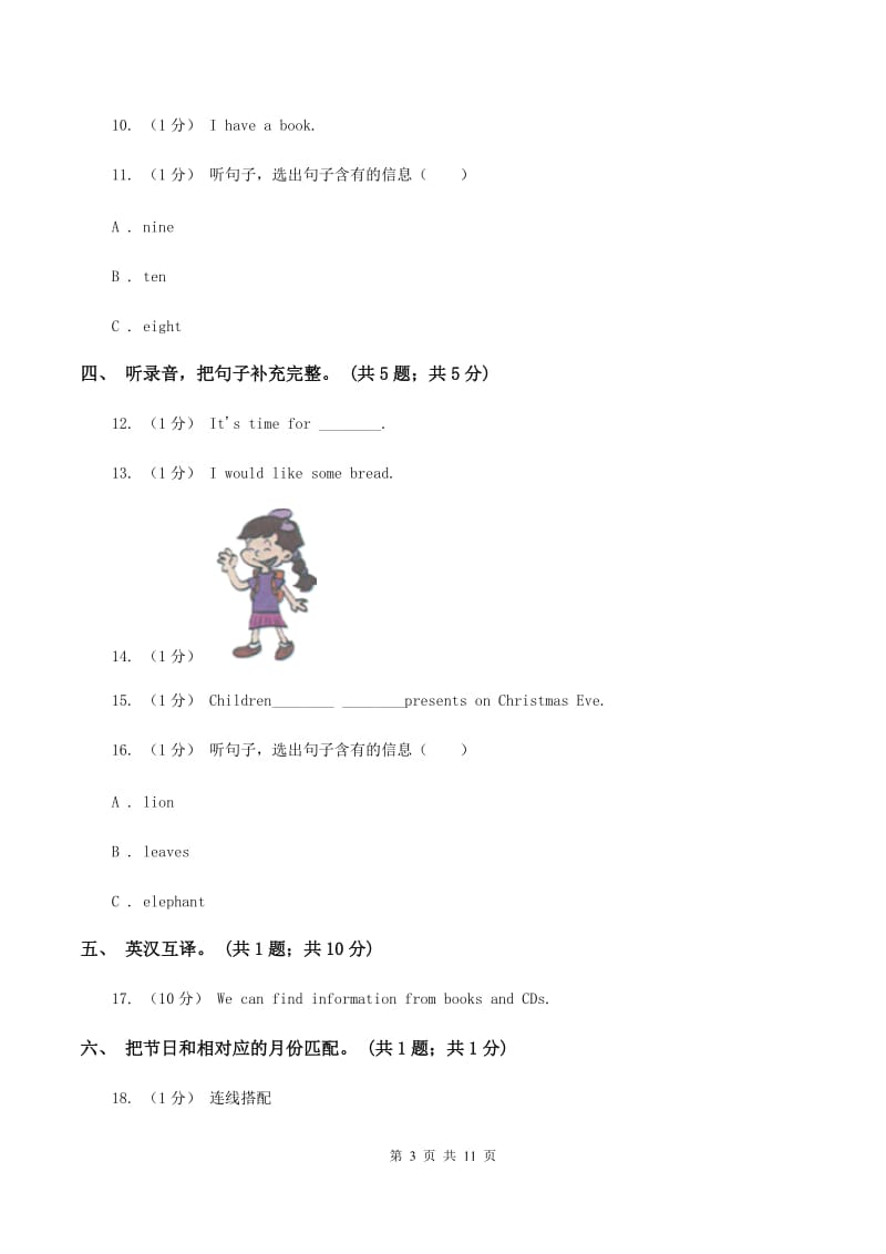 人教版（PEP）2019-2020学年小学英语五年级下册Unit 3 My school calendar单元测试（暂无听力音频）A卷_第3页