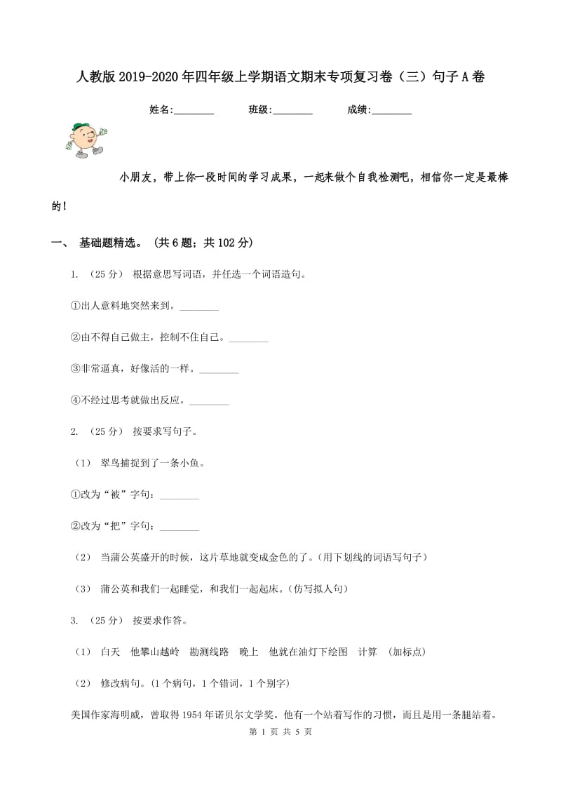 人教版2019-2020年四年级上学期语文期末专项复习卷（三）句子A卷_第1页