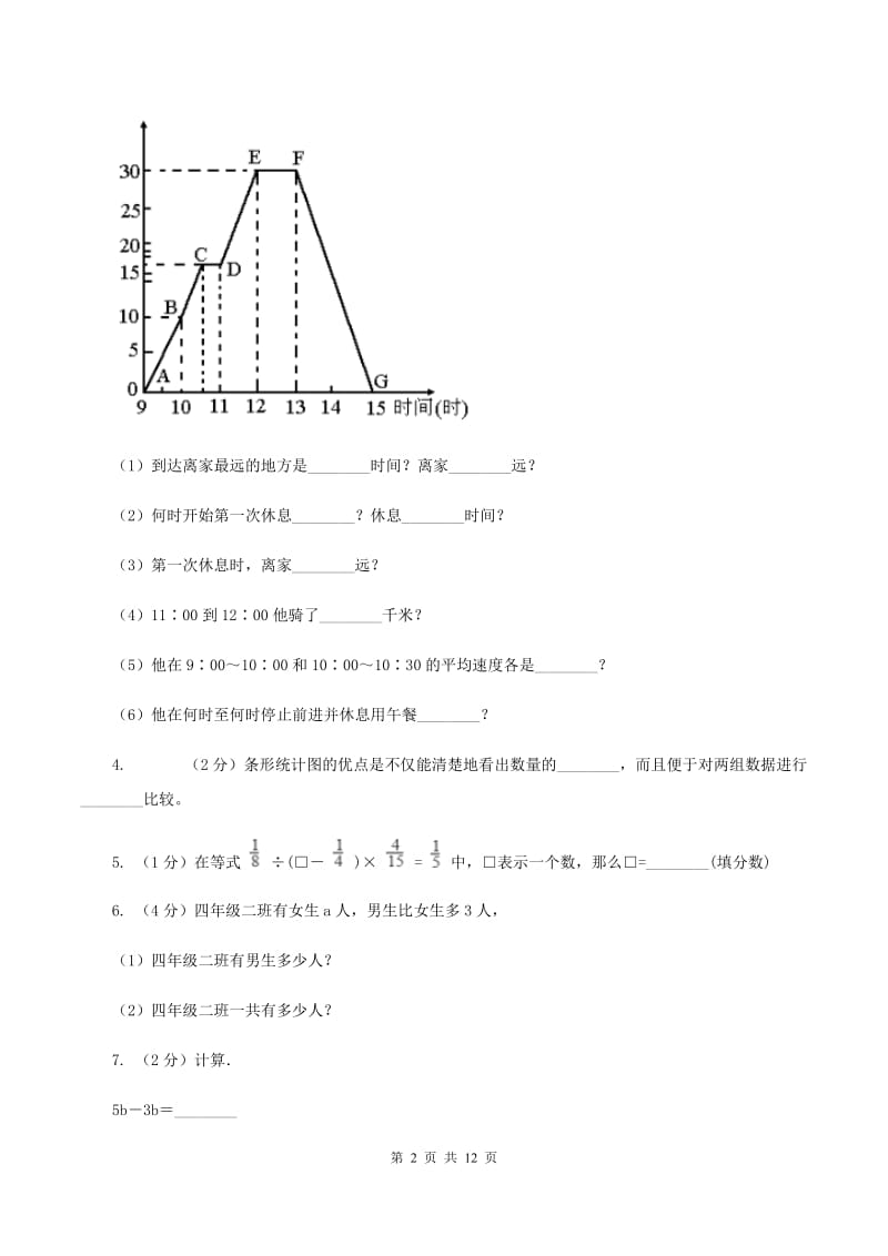 人教版2019-2020学年五年级下学期数学第一次月考考试试卷（I）卷_第2页