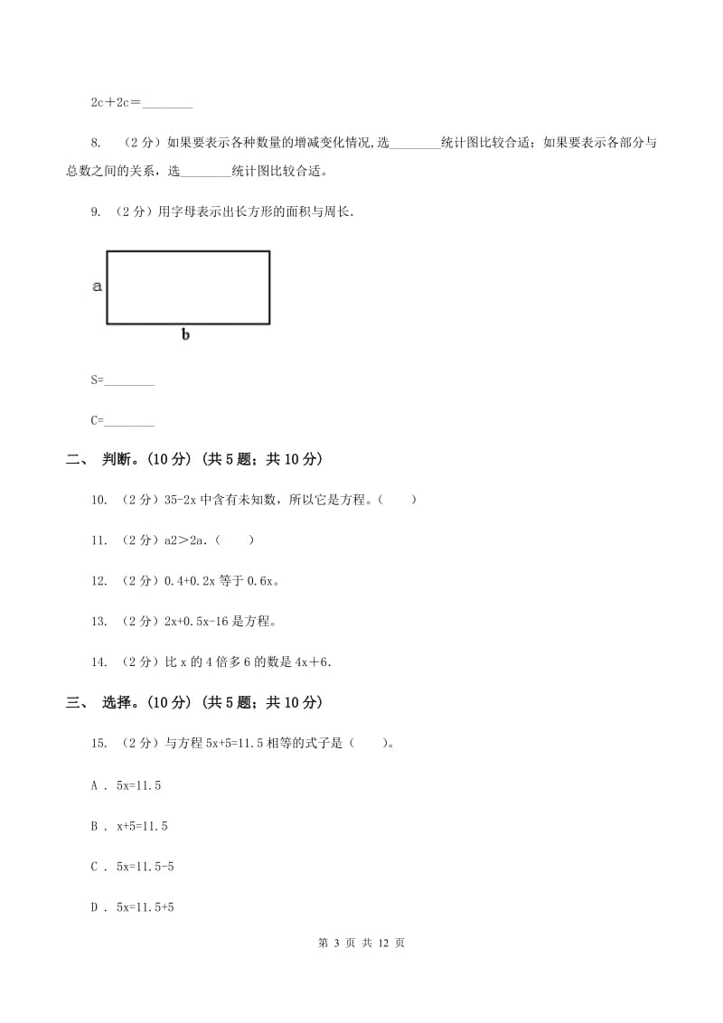 人教版2019-2020学年五年级下学期数学第一次月考考试试卷（I）卷_第3页