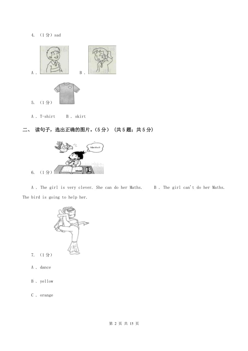 人教版(PEP)2019-2020学年一年级下学期英语期末质量监测试卷（II ）卷_第2页