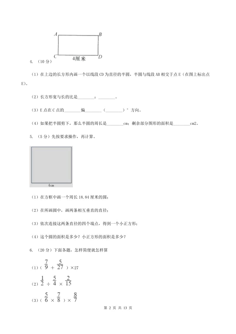 人教版六年级上册数学期末复习冲刺卷（三）A卷_第2页