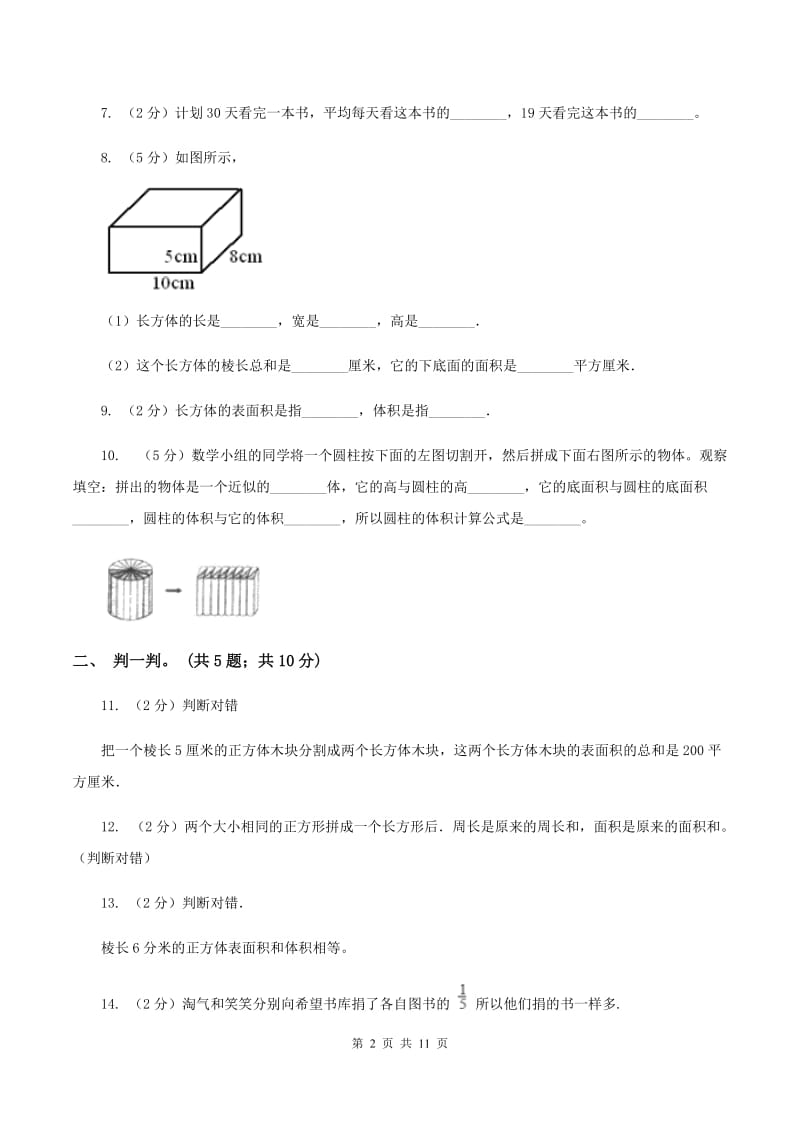 上海教育版2019-2020学年五年级下学期数学期中考试试卷（II ）卷_第2页