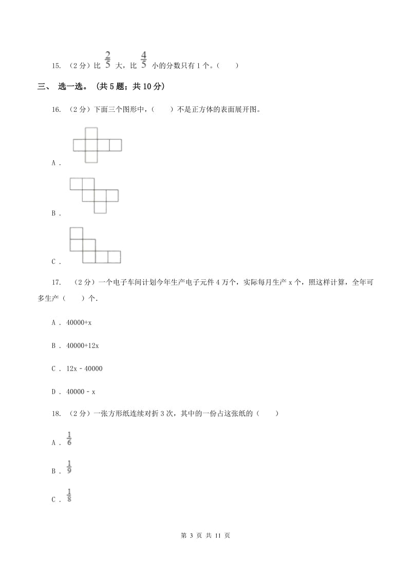 上海教育版2019-2020学年五年级下学期数学期中考试试卷（II ）卷_第3页