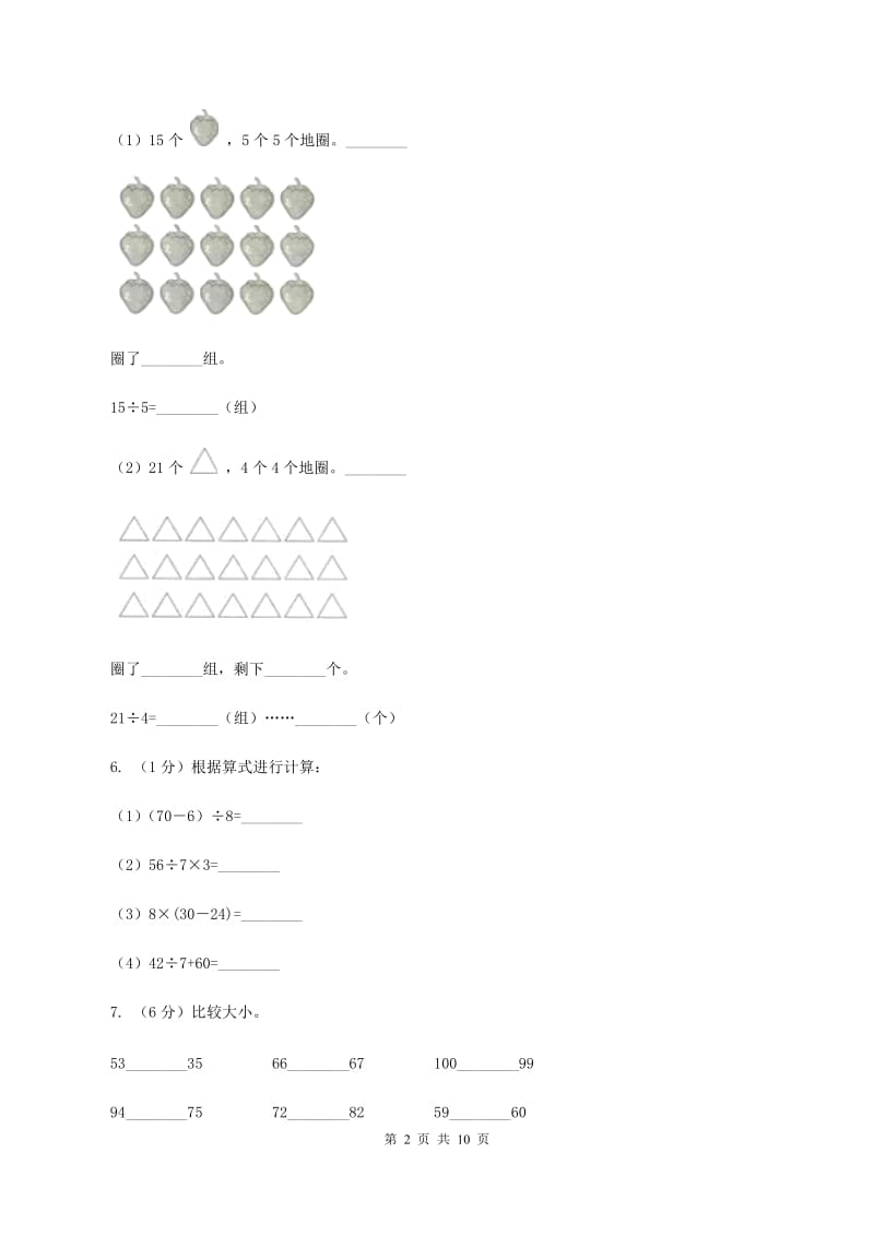 江西版2019-2020学年二年级下学期数学期中考试试卷（II ）卷_第2页