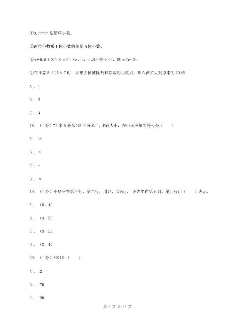 江西版2019-2020学年五年级上学期期中数学试卷（I）卷_第3页