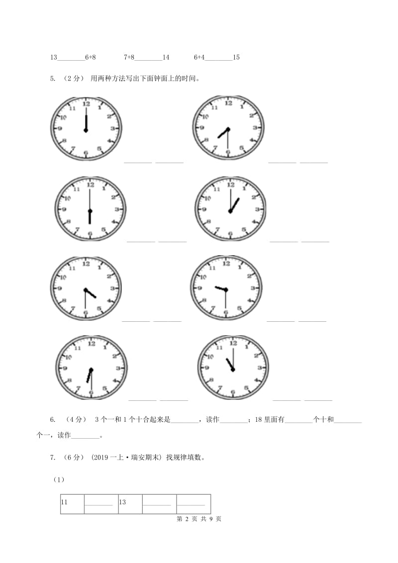 北京版2019-2020学年一年级上学期数学期末试卷 A卷_第2页