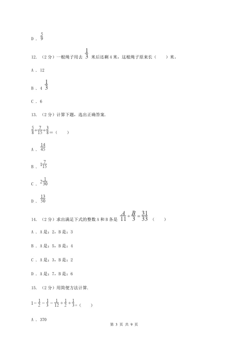 苏教版数学五年级下册第五单元分数的加法和减法同步练习（I）卷_第3页