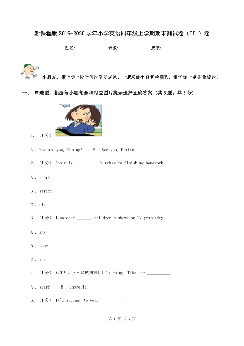 新课程版2019-2020学年小学英语四年级上学期期末测试卷（II ）卷_第1页