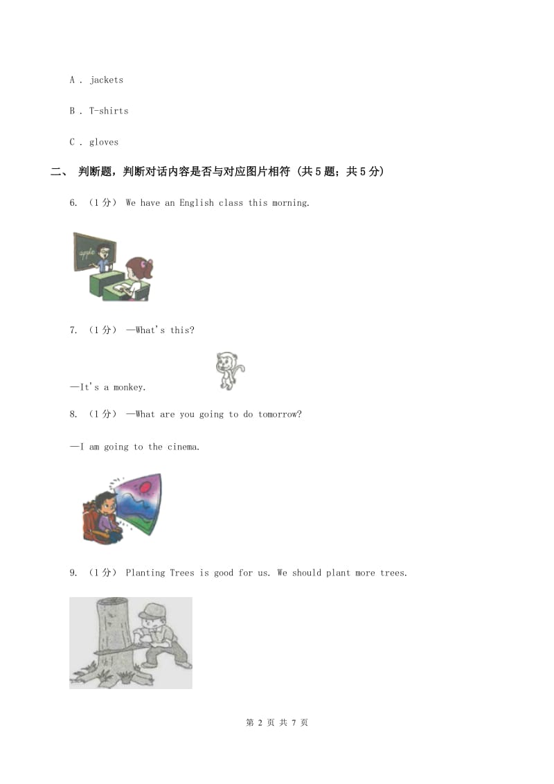 新课程版2019-2020学年小学英语四年级上学期期末测试卷（II ）卷_第2页