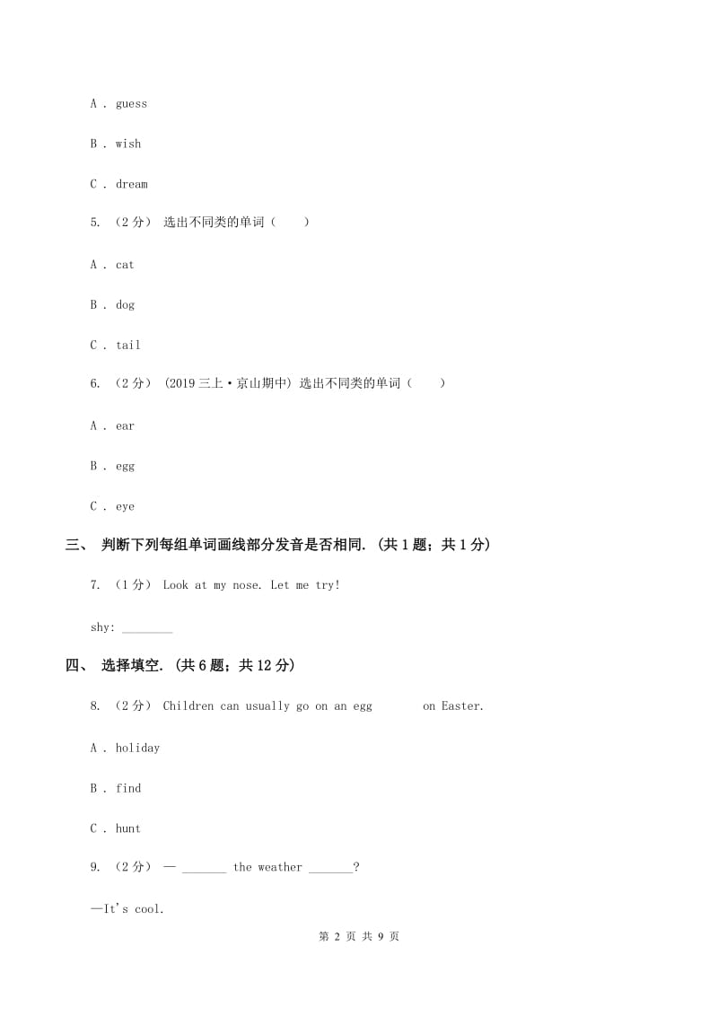 人教版（新起点）小学英语六年级下册Unit 5 Natureand Culture单元测试卷（II ）卷_第2页