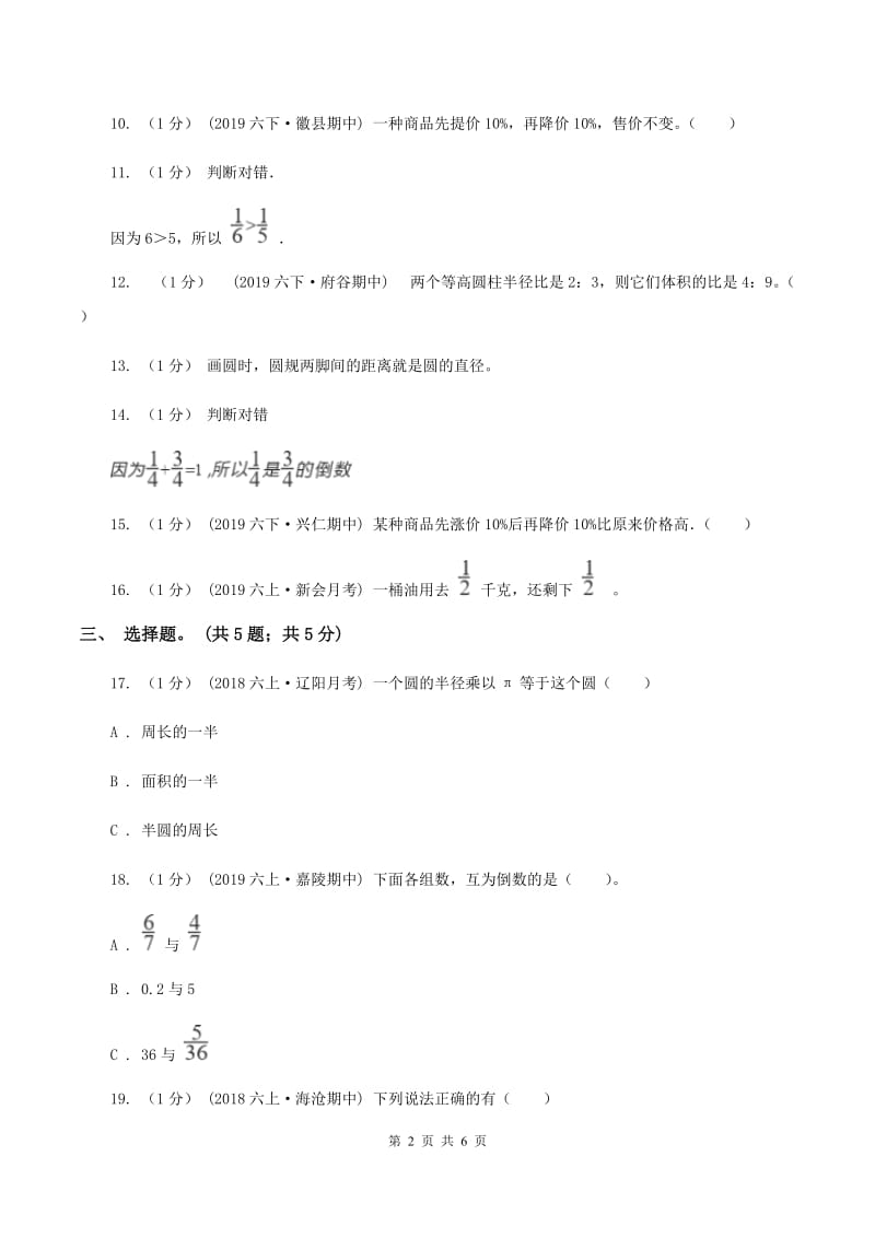 人教版六年级数学上册期末测试卷（B)(II ）卷_第2页