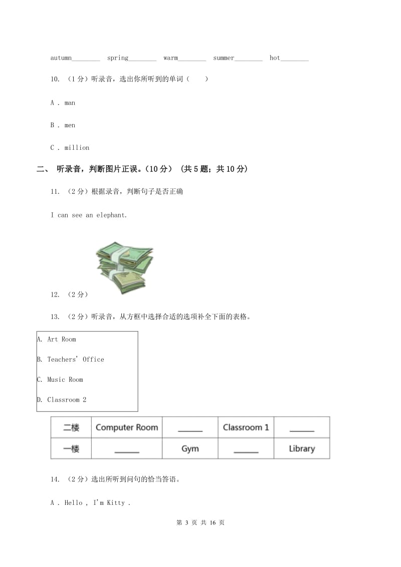 人教精通版2019-2020学年四年级上学期英语第三次质量检测试卷（不含音频）（I）卷_第3页