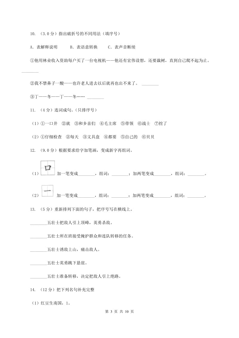 新人教部编版小学语文二年级下册期末质量检测卷（一）A卷_第3页