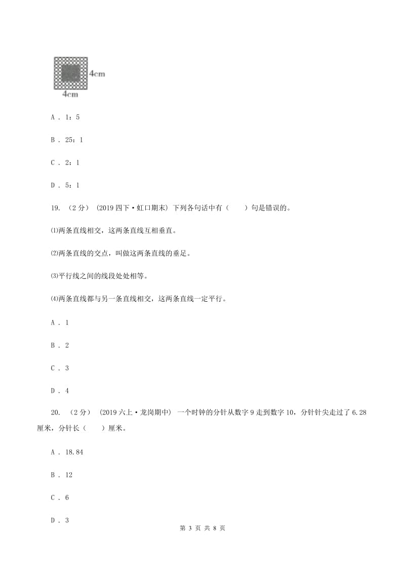 上海教育版2019-2020学年六年级下学期数学小升初第一次模拟试卷（II ）卷_第3页