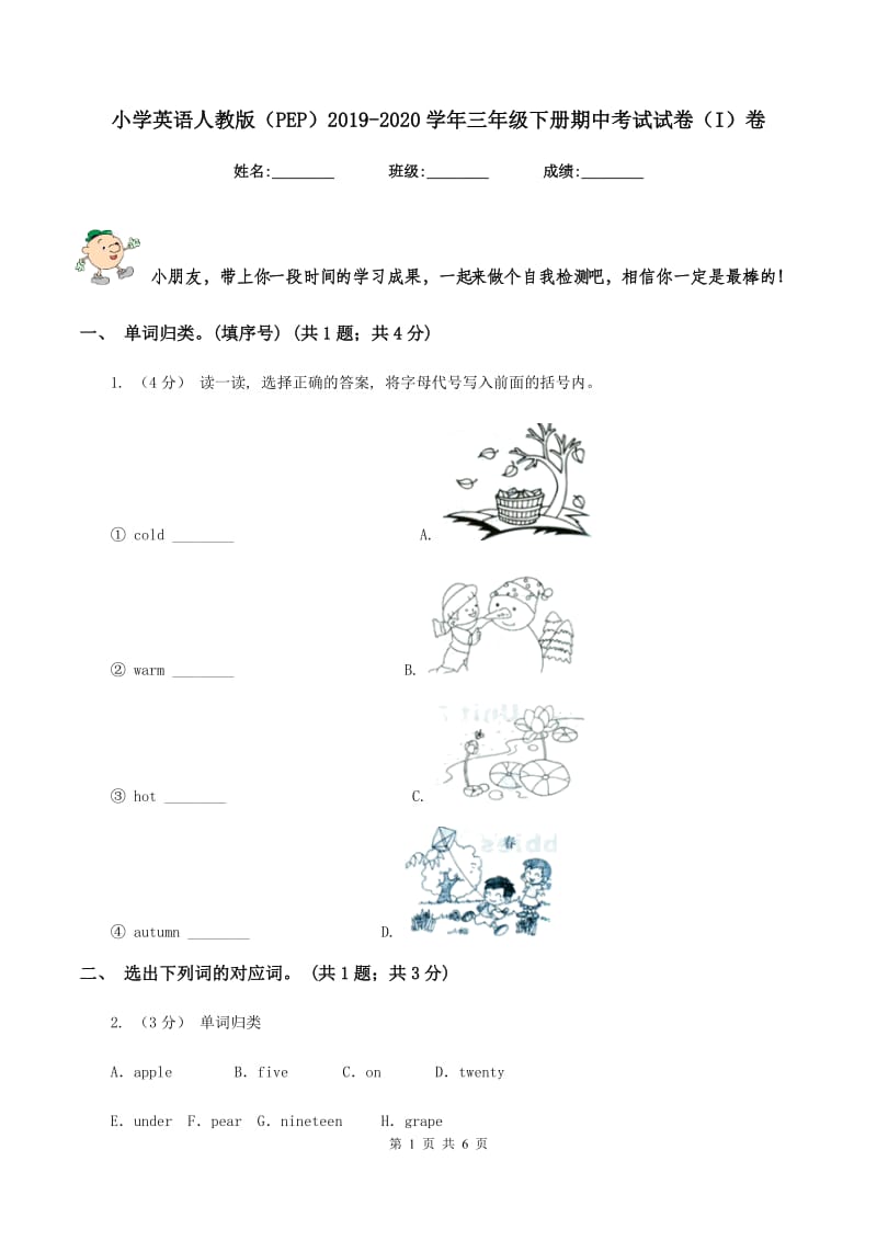 小学英语人教版（PEP）2019-2020学年三年级下册期中考试试卷（I）卷_第1页