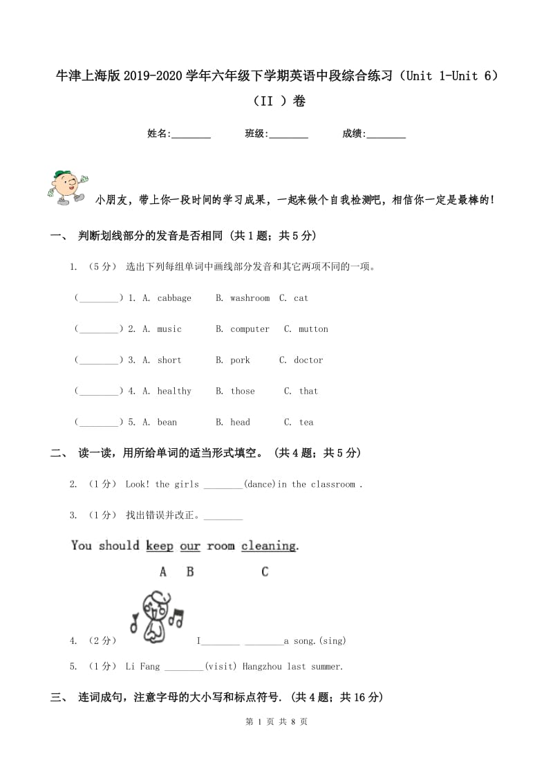 牛津上海版2019-2020学年六年级下学期英语中段综合练习（Unit 1-Unit 6）（II ）卷_第1页