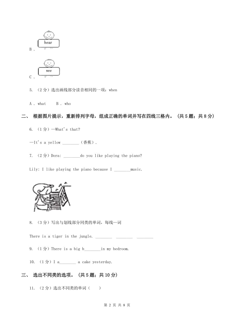 人教版（PEP）小学英语三年级下册Unit 5 Do you like pears_ Part A 阶段训练（I）卷_第2页