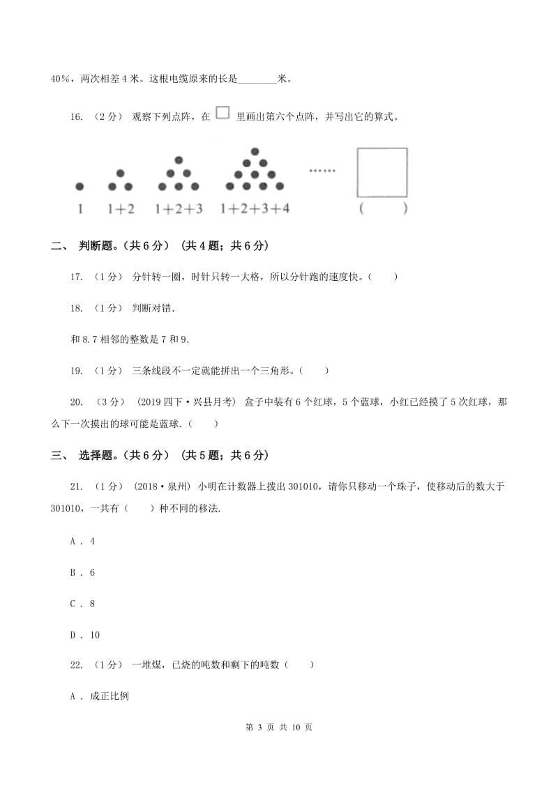 青岛版2020年数学小升初试卷（II ）卷_第3页