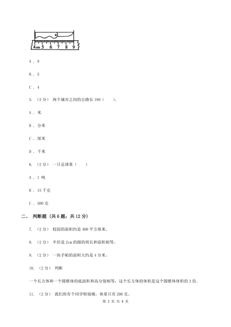 西南师大版备战2020年小升初数学专题一：数与代数--单位换算和常见的数量关系式（I）卷_第2页