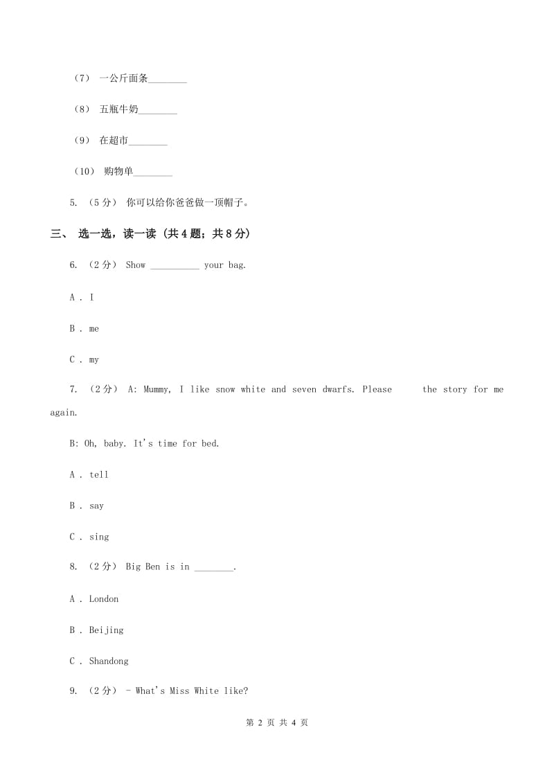 接力版（三年级起点）小学英语三年级下册Lesson 13 This is your ball. 同步习题（I）卷_第2页