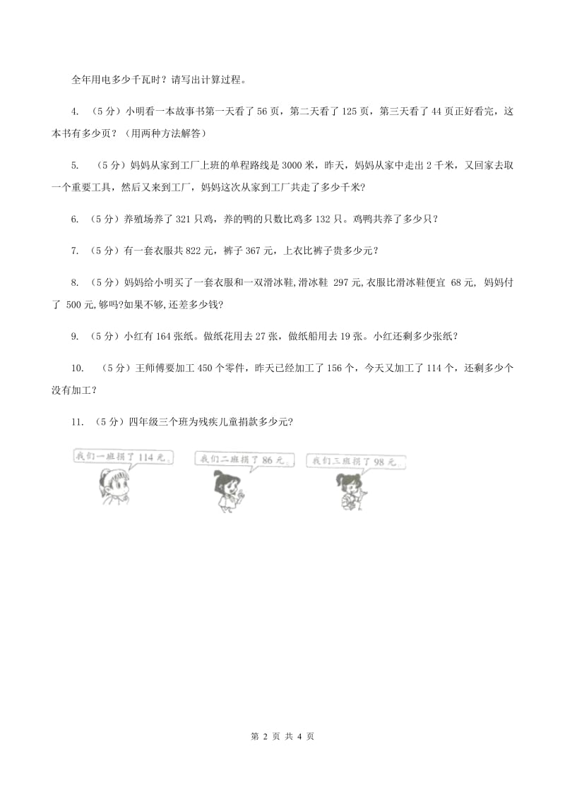 西师大版数学二年级下学期 第三单元 3.5解决问题 （I）卷_第2页