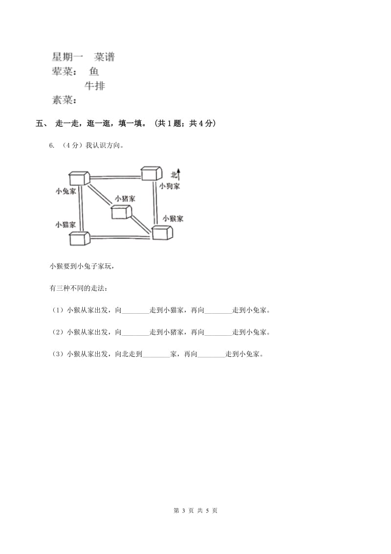 人教版数学三年级下册总复习（1）B卷A卷_第3页