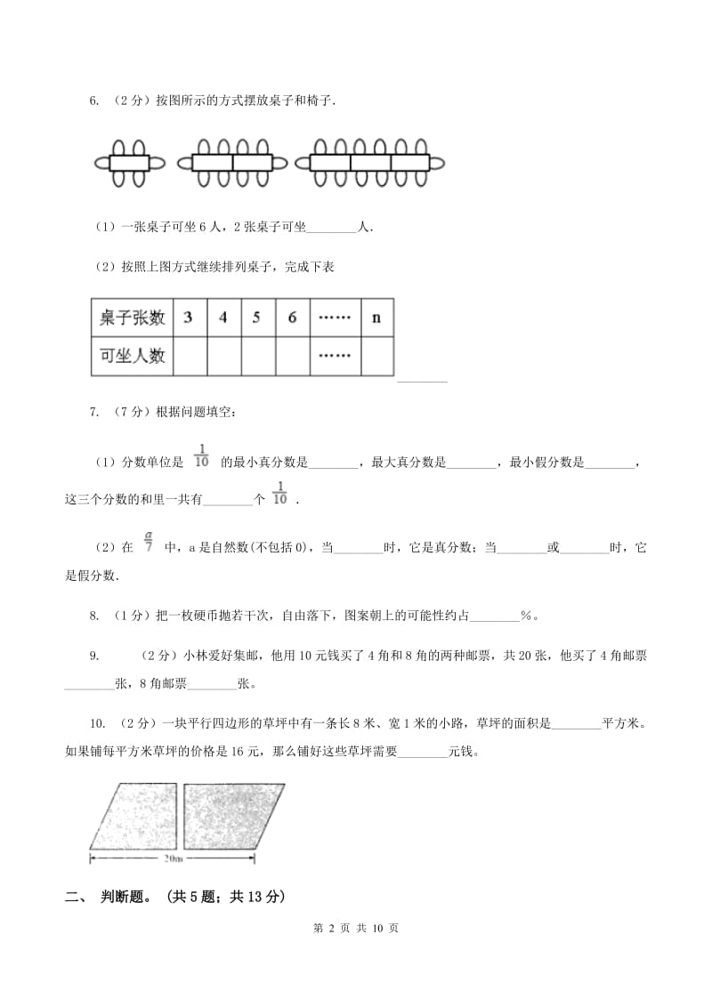 五年级上学期数学教学质量检测(I)卷_第2页