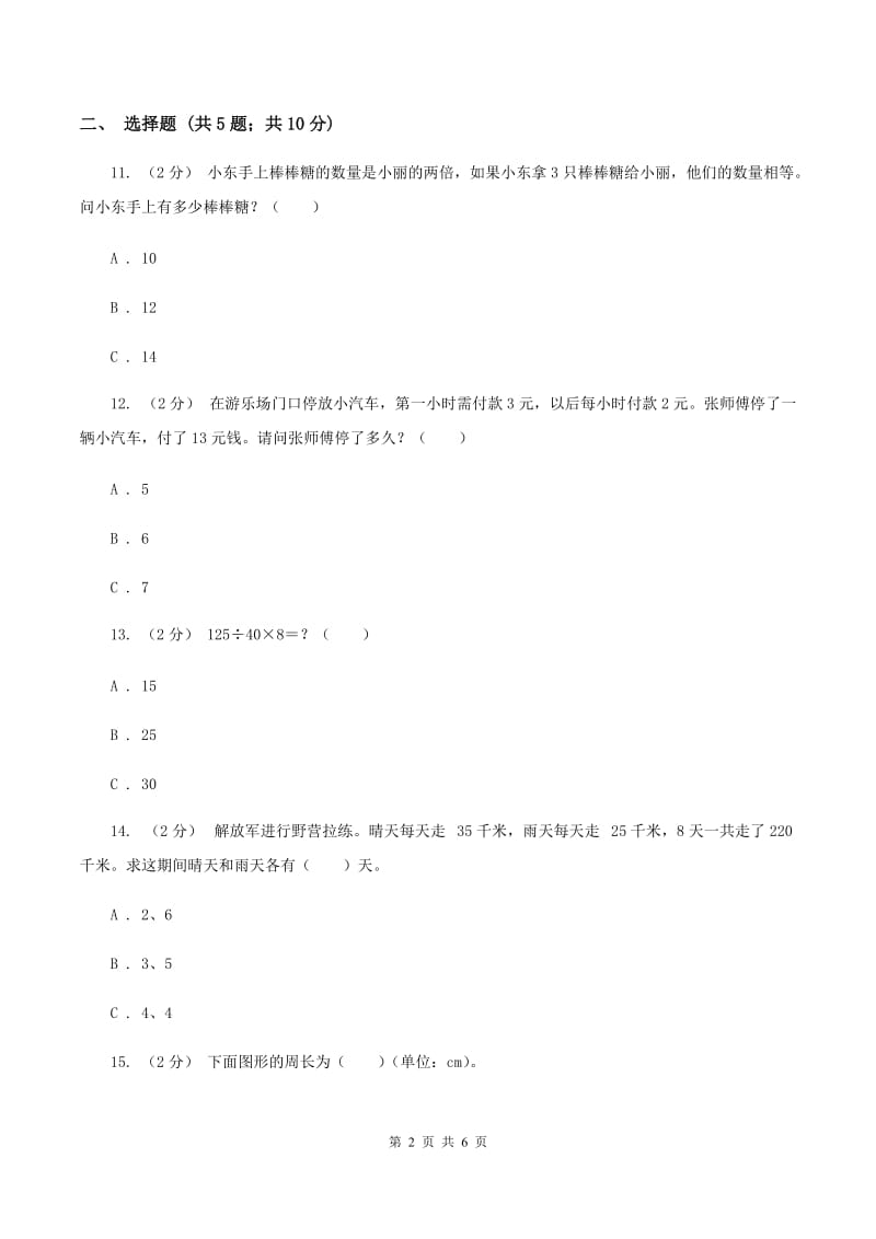 苏教版数学五年级下册第七单元解决问题的策略同步练习（I）卷_第2页