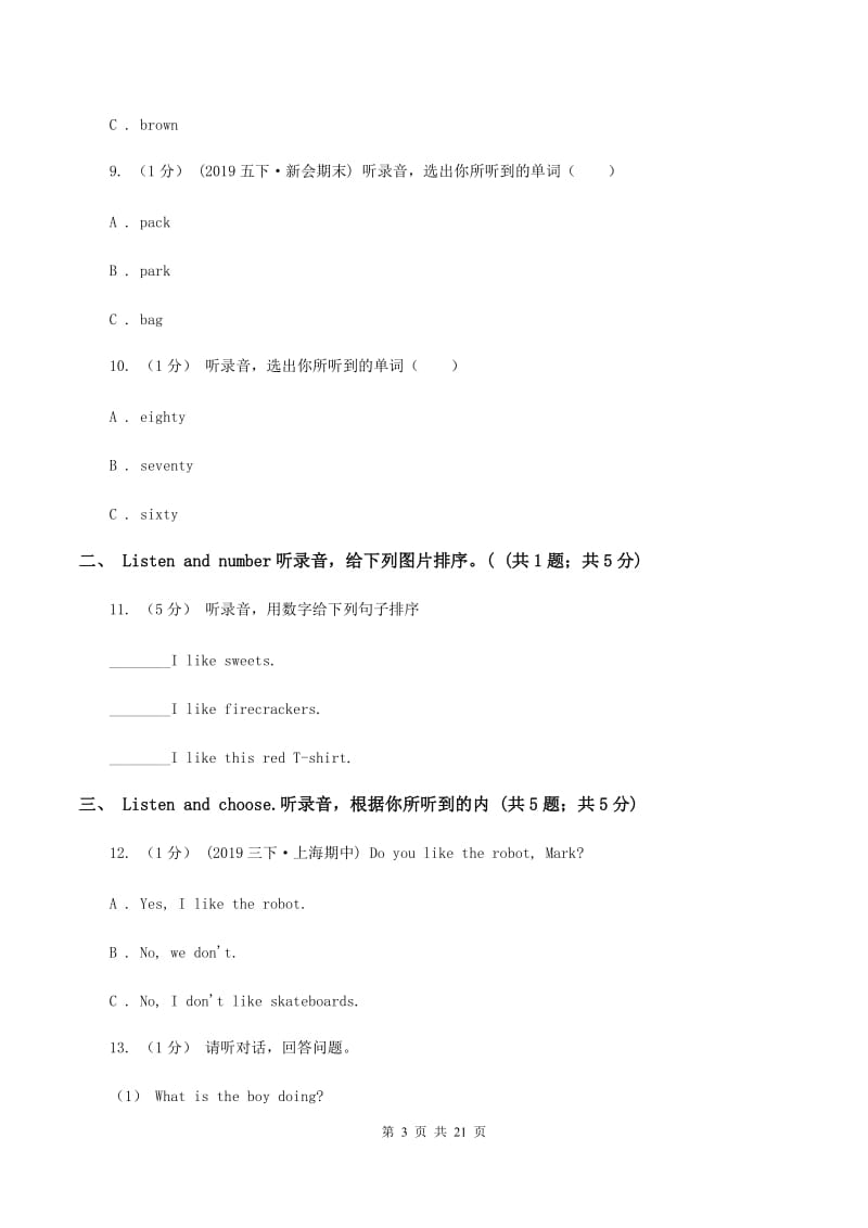 人教版(PEP)2019-2020学年四年级下学期英语期末考试试卷（无听力材料）（I）卷_第3页