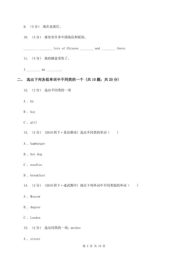 人教版（新起点）2019-2020学年小学英语四年级上册Unit 3同步练习B（II ）卷_第3页