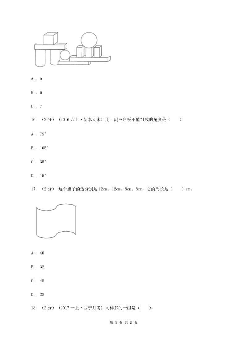 部编版小学2019-2020学年一年级上学期数学期末考试试卷（I）卷_第3页