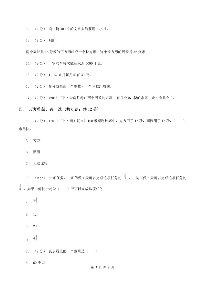 西师大版2019-2020学年小学数学三年级上学期期末学业发展水平调研检测(I)卷_第3页