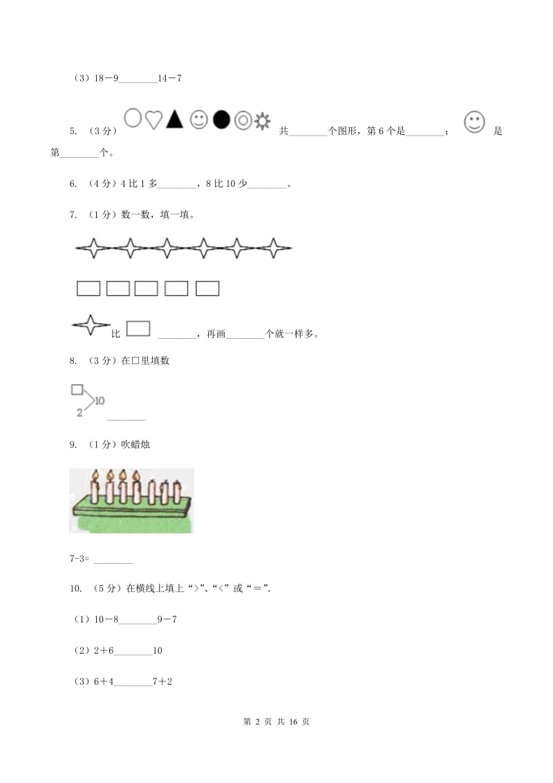 西南师大版一年级数学上学期期末复习专练二：6～10的认识和加减法（II ）卷_第2页