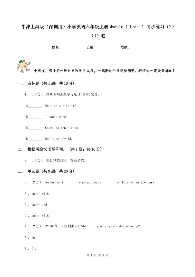 牛津上海版（深圳用）小学英语六年级上册Module 1 Unit 1 同步练习（2）（I）卷_第1页
