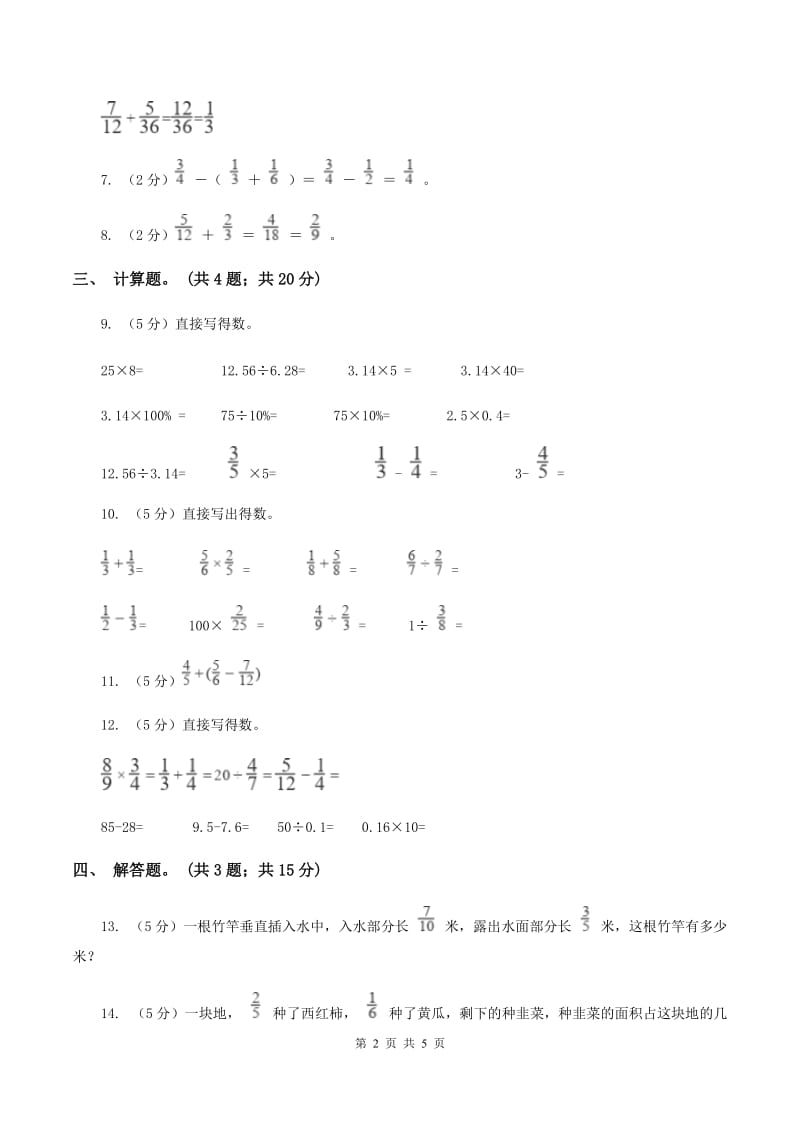 人教版小学数学五年级下册 第六单元第二课异分母分数加减法 同步练习 （I）卷_第2页