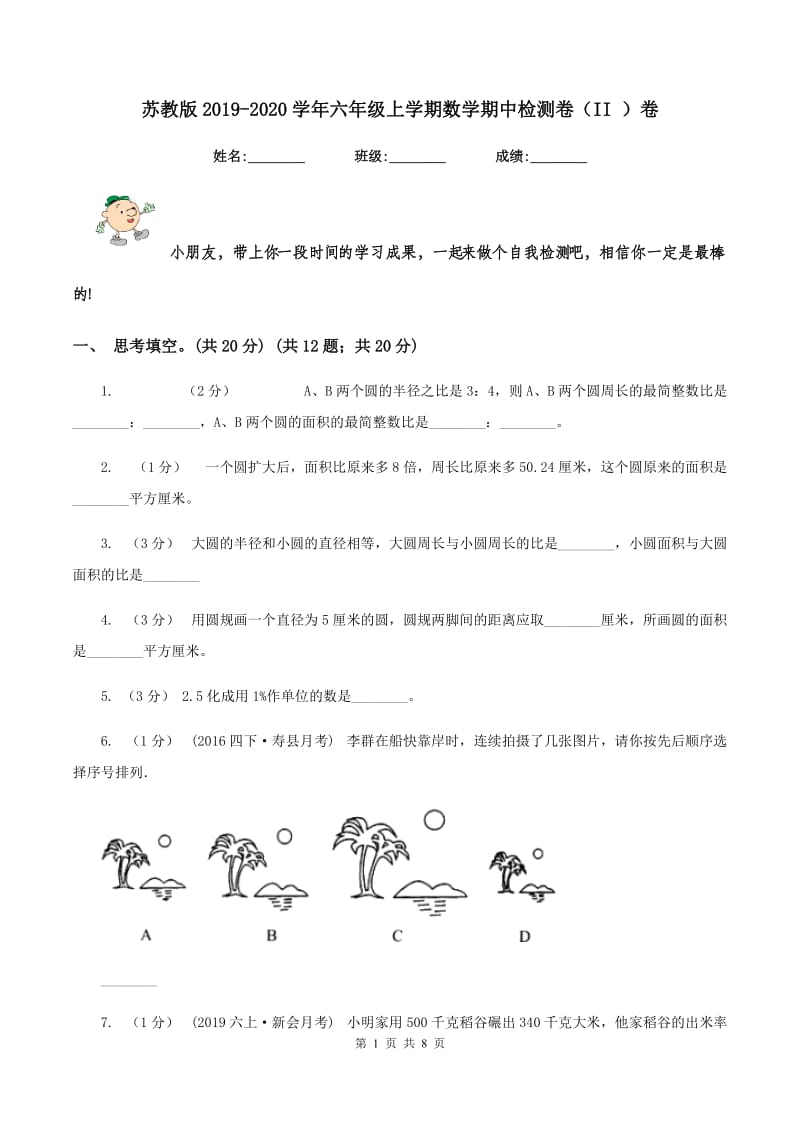 苏教版2019-2020学年六年级上学期数学期中检测卷（II ）卷_第1页