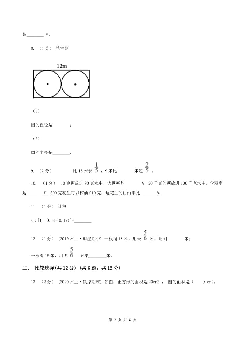 苏教版2019-2020学年六年级上学期数学期中检测卷（II ）卷_第2页