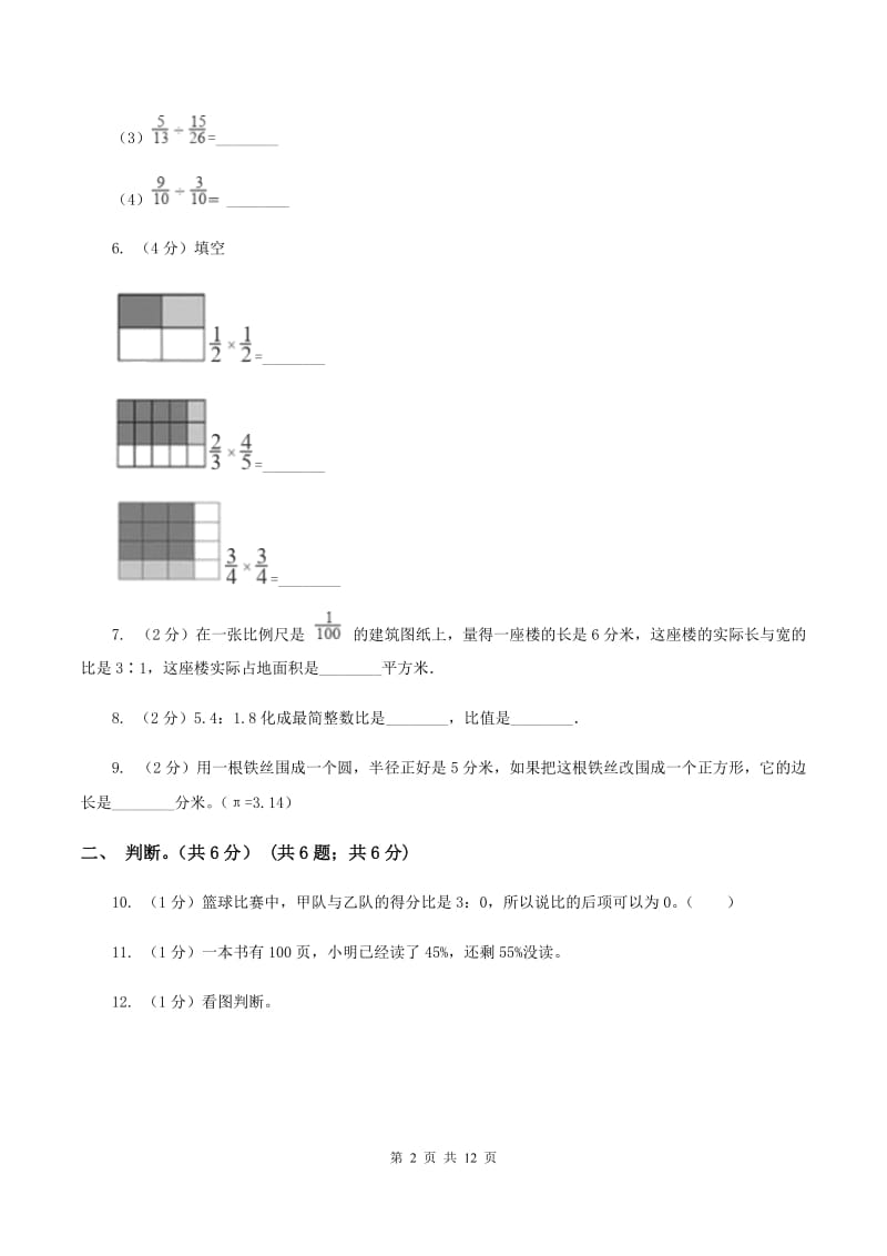 青岛版2019-2020学年六年级上学期数学期中试卷（II ）卷_第2页