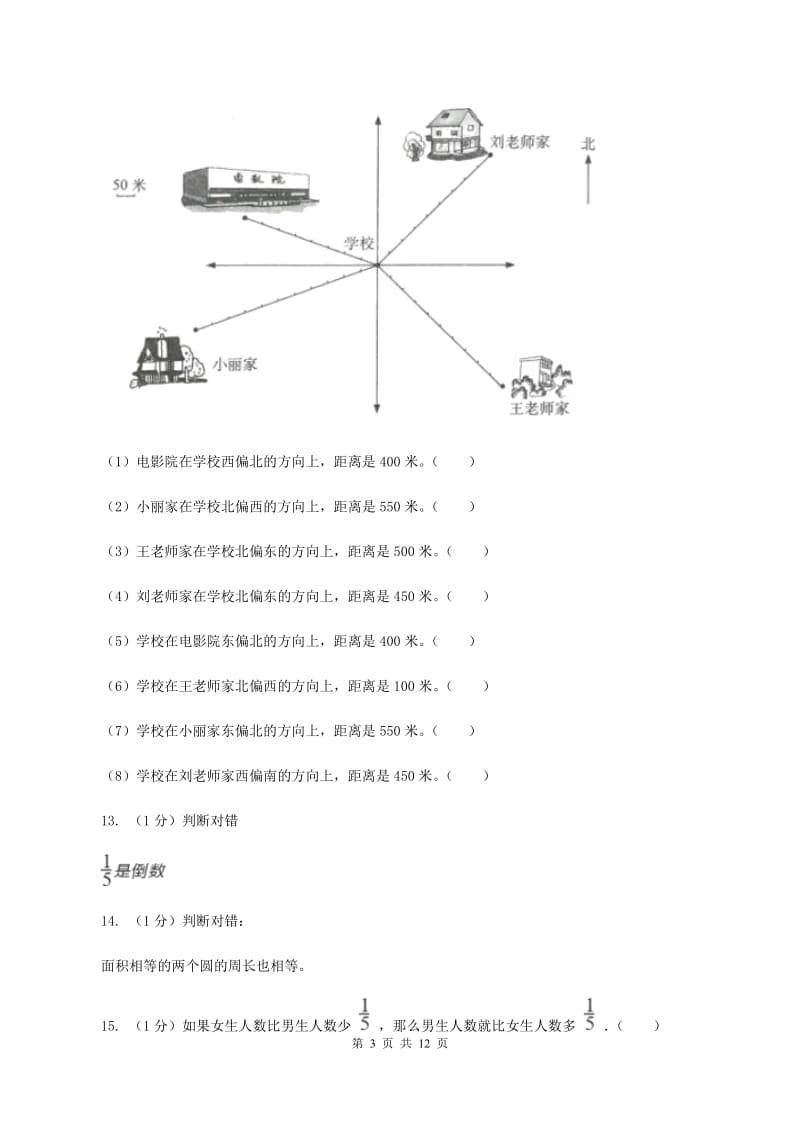 青岛版2019-2020学年六年级上学期数学期中试卷（II ）卷_第3页