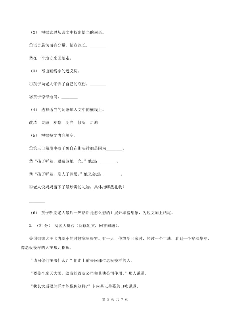 新人教版2019-2020年五年级上学期语文期末专项复习卷（六)(II ）卷_第3页