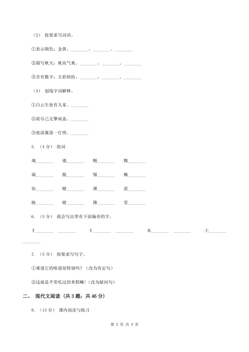 人教统编版二年级上学期语文课文第23课《纸船和风筝》同步练习A卷_第2页