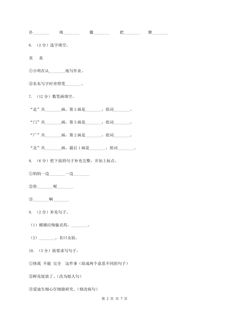 豫教版2019-2020学年一年级上学期语文期末抽考试卷A卷_第2页