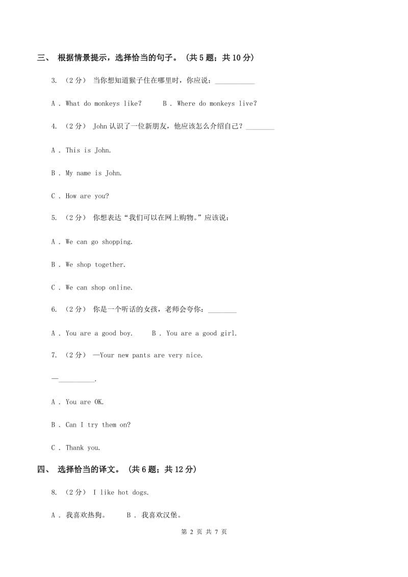 接力版（三年级起点）小学英语四年级上册lesson 6 I can see with my eyes 同步练习（I）卷_第2页