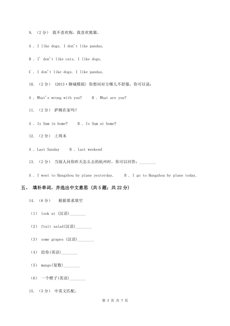 接力版（三年级起点）小学英语四年级上册lesson 6 I can see with my eyes 同步练习（I）卷_第3页