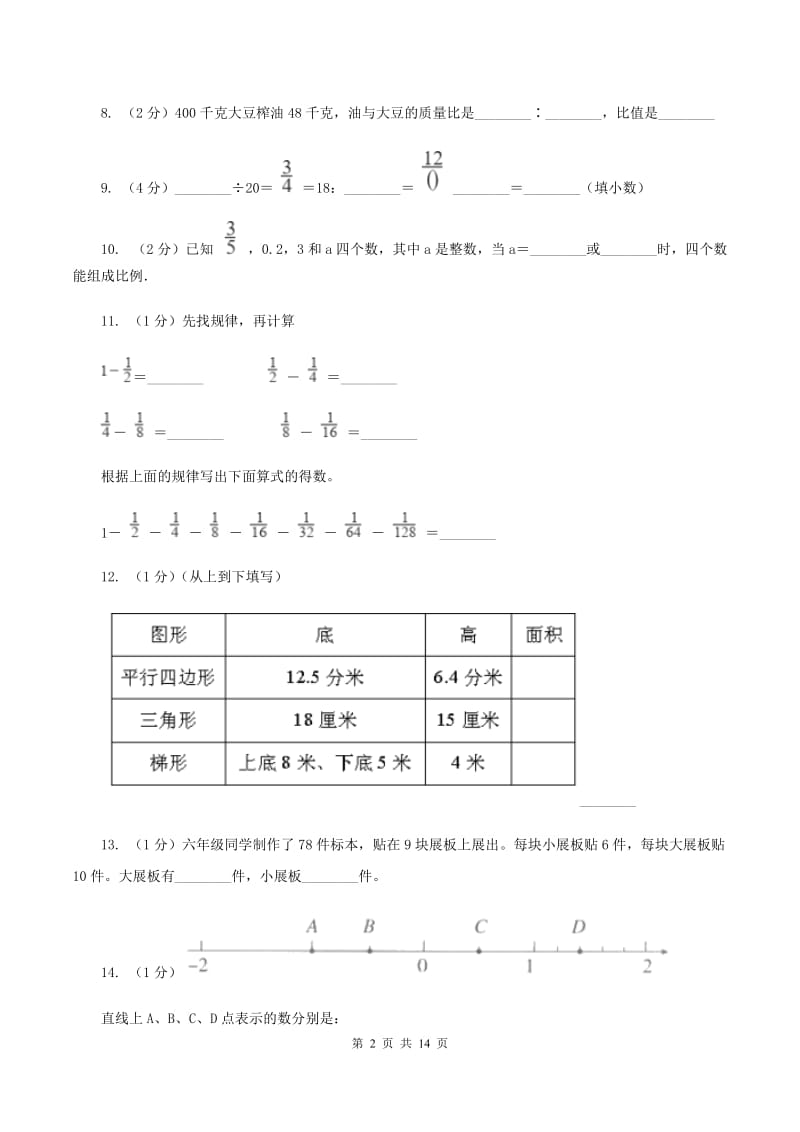 西师大版2020年数学小升初试卷（II ）卷_第2页